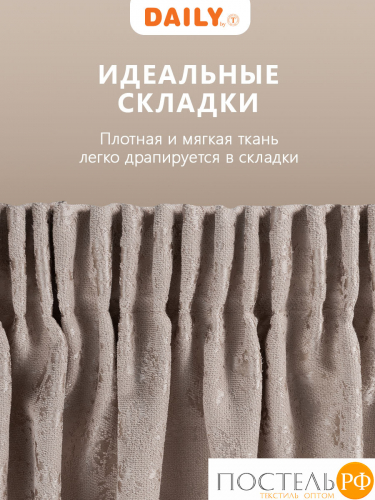 Daily by T ГОРДИАН кор Штора 220х270, 1пр, плстр.