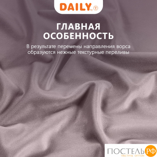 DAILY by T ВИЛЕН роз Комплект штор 200х270 -2, 2пр, плстр