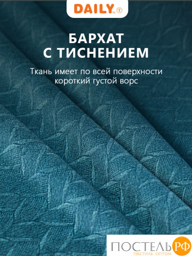 Daily by T ХАНА зел Штора 160х260, 1пр, плстр