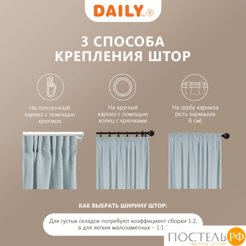 Daily by T ДЖУЛЕС мятн Штора 220х270, 1пр, плстр.