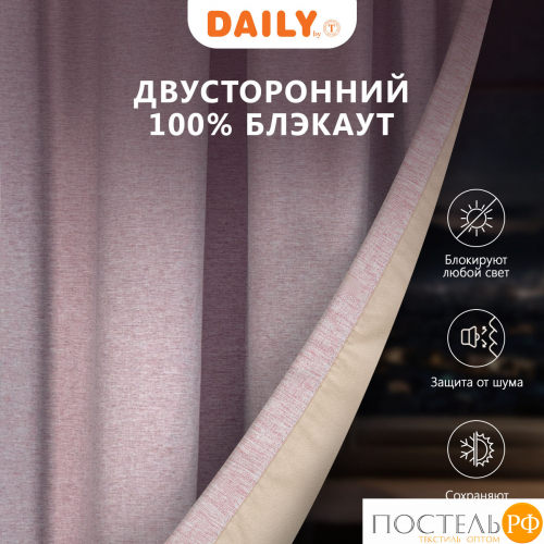 DAILY by T МОНИК роз Шторы 200x270-2, 2 пр., плстр.