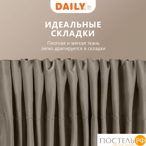 Daily by T ВИЛЕН кор Штора на шт.ленте 200х270, 1пр, плстр