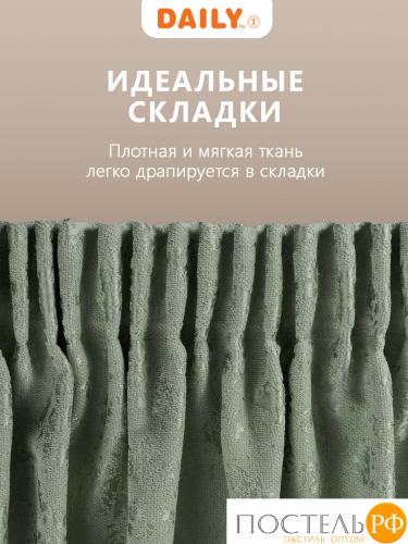 Daily by T ГОРДИАН зел Шторы 220х270, 2пр, плстр.