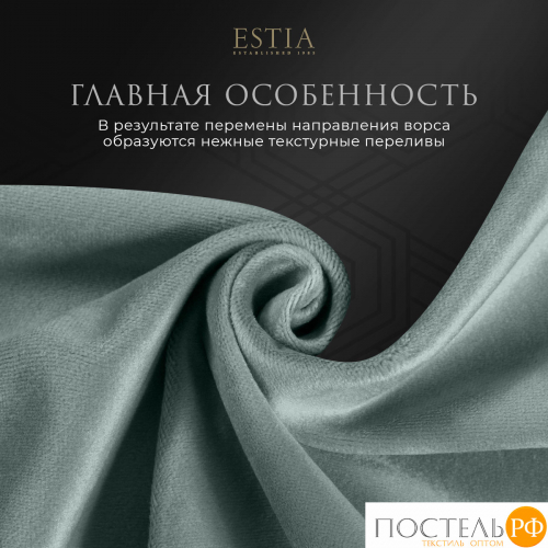ESTIA ВИЛЕН мят. Шторы 240x270-2, 2 пр.