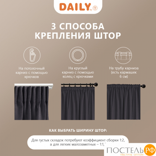 Daily by T ДЖУЛЕС т-сер Штора 220х270, 1пр, плстр.