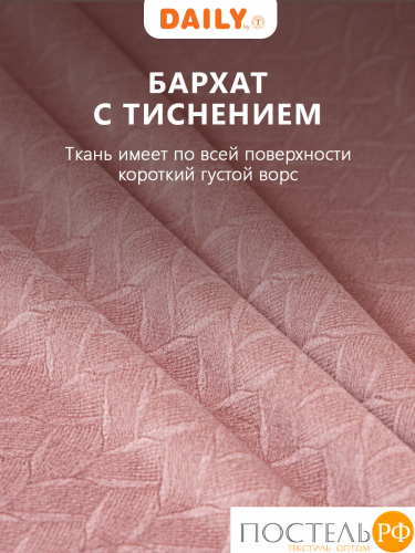 Daily by T Штора ХАНА роз.200х270-2, 2пр, плстр