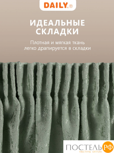 Daily by T ГОРДИАН зел Штора 220х270, 1пр, плстр.