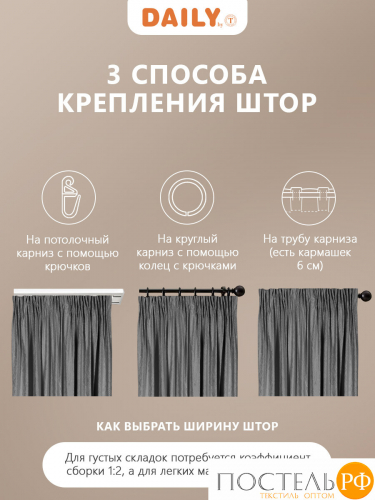 DAILY by T ВЕНУА серый Штора на шт.ленте 200x270, 2пр, плстр.