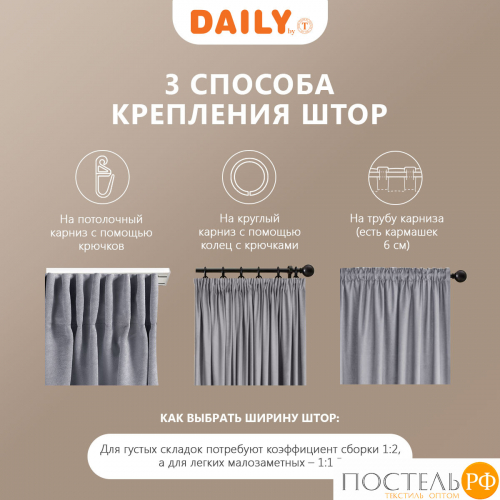 Daily by T ВИЛЕН св.сер Штора на шт.ленте 200х270, 1пр, плстр