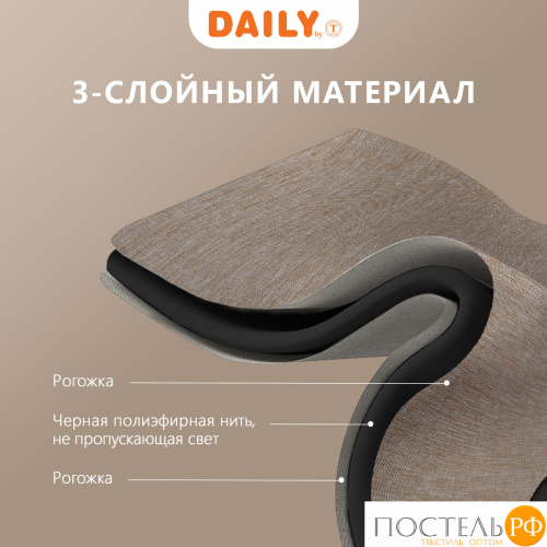 Daily by T Моник блэкаут 200х270см коричневая