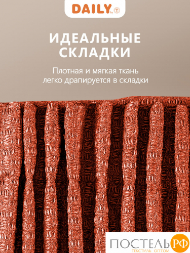 Daily by T ИМАН оранж Комплект штор 200х270-2, 2пр, плстр