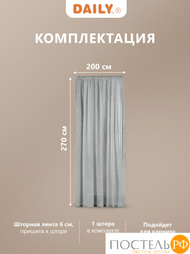 Daily by T Штора на шт.ленте БЛАНШ зел 200х270, 1пр, плстр.
