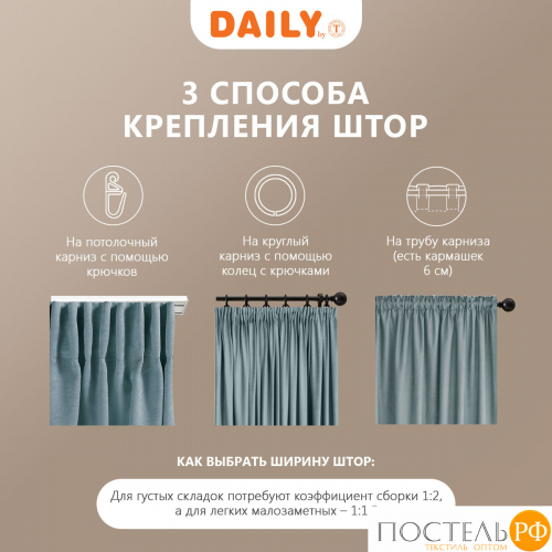Daily by T ВИЛЕН гол Штора на шт.ленте 200х270, 1пр, плстр