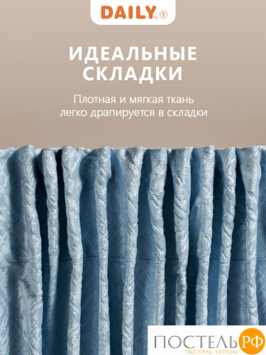 Daily by T ВЕНУА голубой Штора на шт.ленте 200x270, 1пр, плстр.