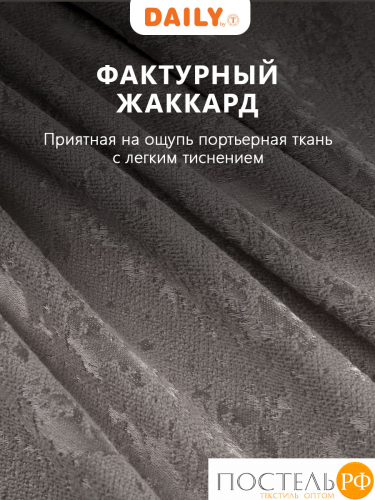 Daily by T ГОРДИАН т-сер Штора 220х270, 1пр, плстр.