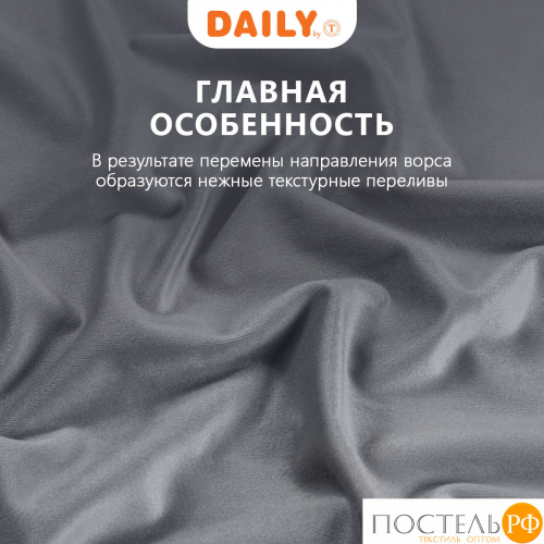 DAILY by T ВИЛЕН т.сер Комплект штор 200х270 -2, 2пр, плстр