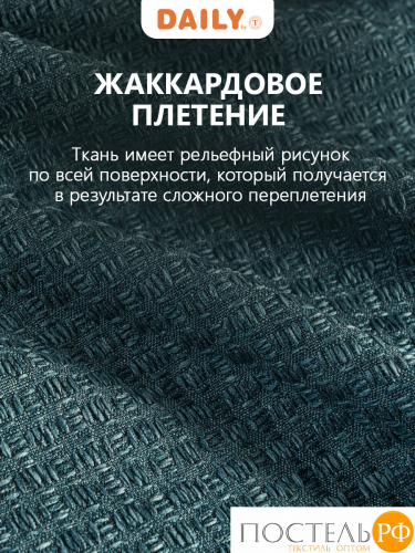 Daily by T ИМАН изумр Комплект штор 200х270-2, 2пр, плстр