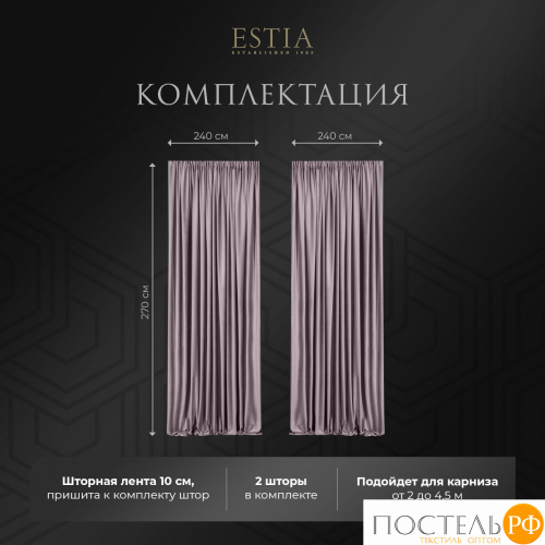 ESTIA ВИЛЕН роз. Шторы 240x270-2, 2 пр.