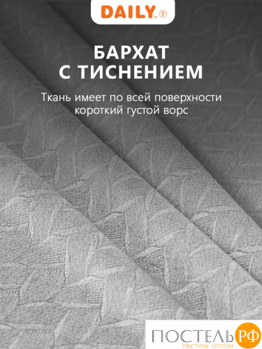 Daily by T Штора ХАНА сер. 200х270-2, 2пр, плстр