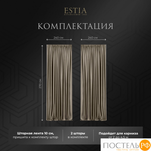 ESTIA ВИЛЕН кор. Шторы 240x270-2, 2 пр.