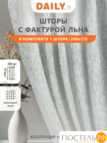 Daily by T Штора на шт.ленте БЛАНШ зел 200х270, 1пр, плстр.