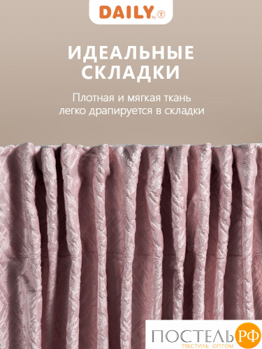 Daily by T ВЕНУА розовый Штора на шт.ленте 200x270, 1пр, плстр.