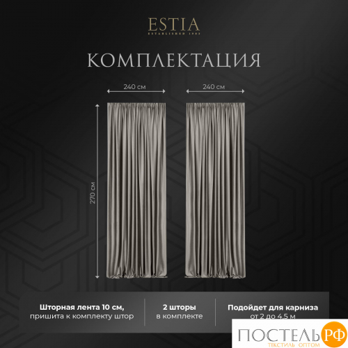 ESTIA ВИЛЕН беж. Шторы 240x270-2, 2 пр.
