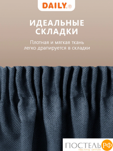 Daily by T ЛОРЕНА син Шторы 220х270, 2пр, плстр.