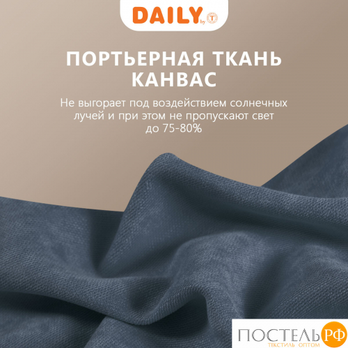 Daily by T ДЖУЛЕС син Штора 220х270, 1пр, плстр.