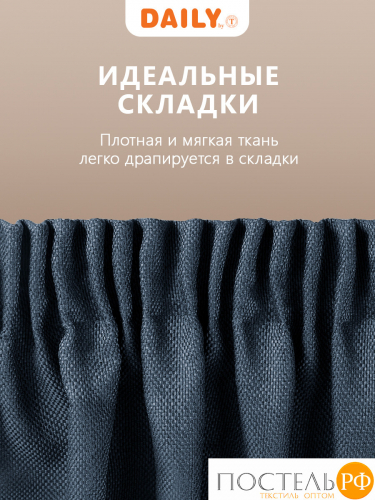 Daily by T ЛОРЕНА син Шторы 220х270, 2пр, плстр.