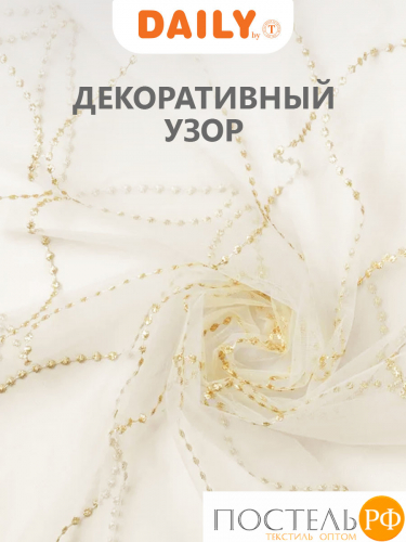 DAILY by T ВИЛАДЖИ беж Тюль на шт.ленте 300х270, 1пр, плстр.