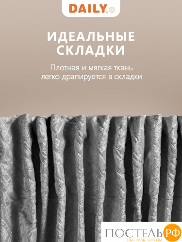 Daily by T ВЕНУА серый Штора на шт.ленте 200x270пр, плстр.