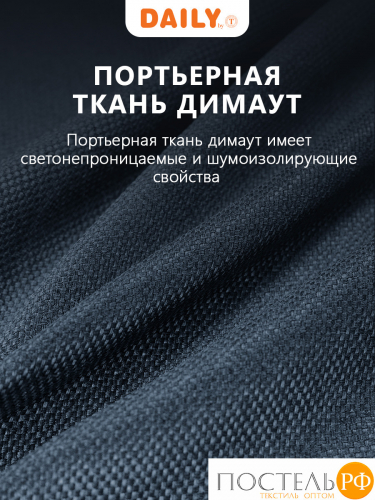 Daily by T ЛОРЕНА син Шторы 220х270, 2пр, плстр.