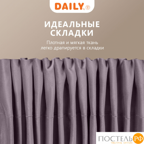 DAILY by T ВИЛЕН фиол Комплект штор 200х270 -2, 2пр, плстр
