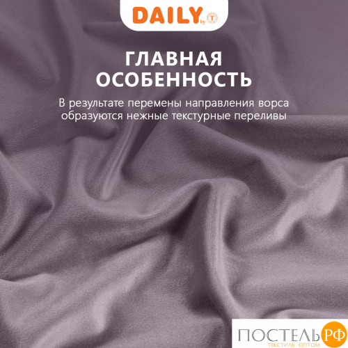 DAILY by T ВИЛЕН фиол Комплект штор 200х270 -2, 2пр, плстр