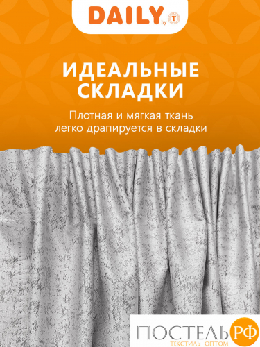 Daily by T Штора КАССЕЛЬ серый 200х270-2, 2пр, плстр