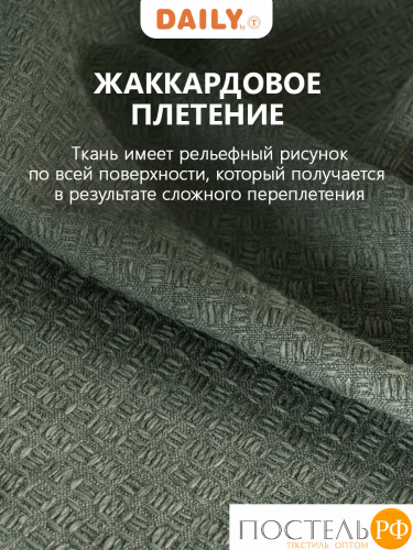 Daily by T ИМАН зел Комплект штор 200х270-2, 2пр, плстр