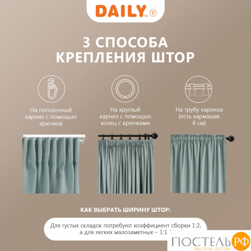 Daily by T ВИЛЕН мятн Штора на шт.ленте 200х270, 1пр, плстр