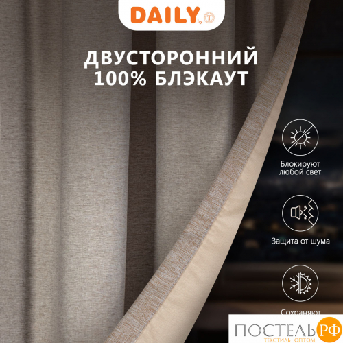 DAILY by T МОНИК кор Шторы 200x270-2, 2 пр., плстр.