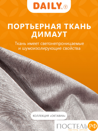 Daily by T ОКТАВИА неж-роз Шторы 220х270, 2пр, плстр.