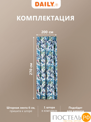 Daily by T Штора на шт.ленте МАДАГАСКАР син 200х270, 1пр, плстр.