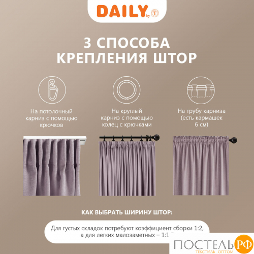 Daily by T ВИЛЕН роз Штора на шт.ленте 200х270, 1пр, плстр