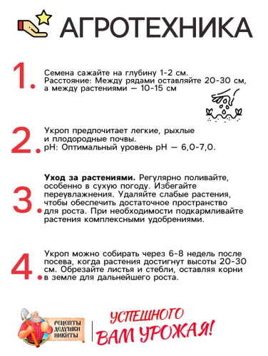 Семена Укроп 