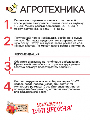 Семена Петрушка 