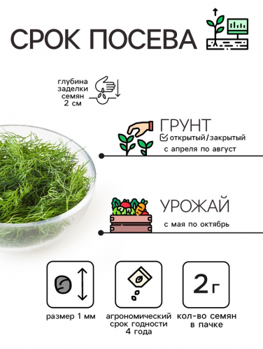 Семена Укроп «Супердукат ОЕ», 2 г