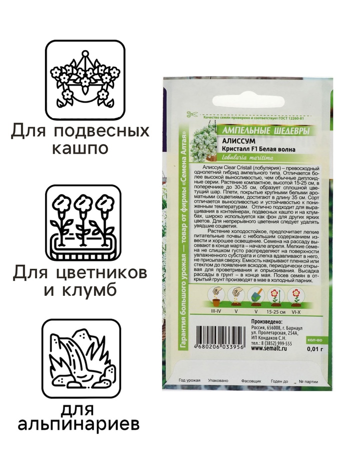 Семена цветов Алиссум Кристалл