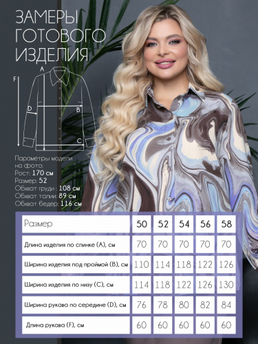 Рубашка П-2187/5