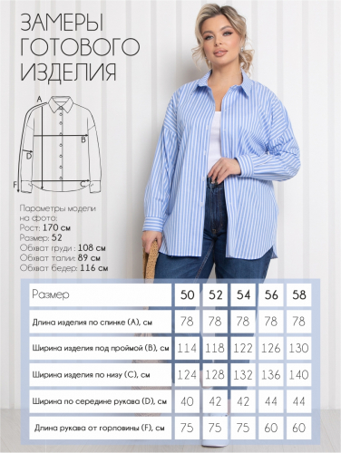 Рубашка П-2185/8