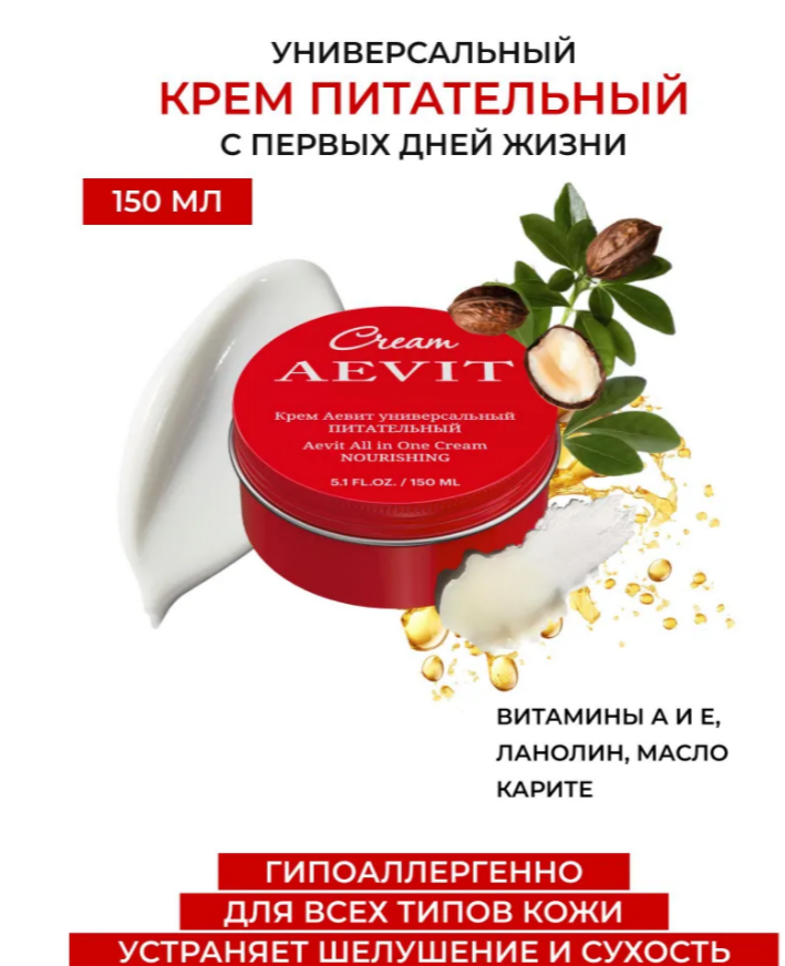 AEVIT BY LIBREDERM крем универсальный питательный 150 мл