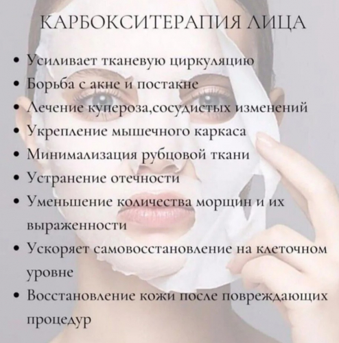 DJ MEDITEC CARBORN THERAPY Набор для неинвазивной карбокситерапии в домашних условиях (гель-активатор и маска для лица) 25гр*5шт+5шт